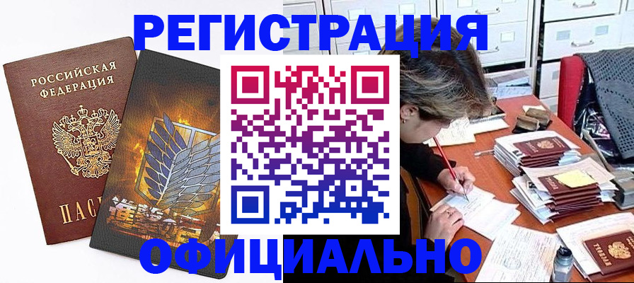 прописка для кредита в Миллерово