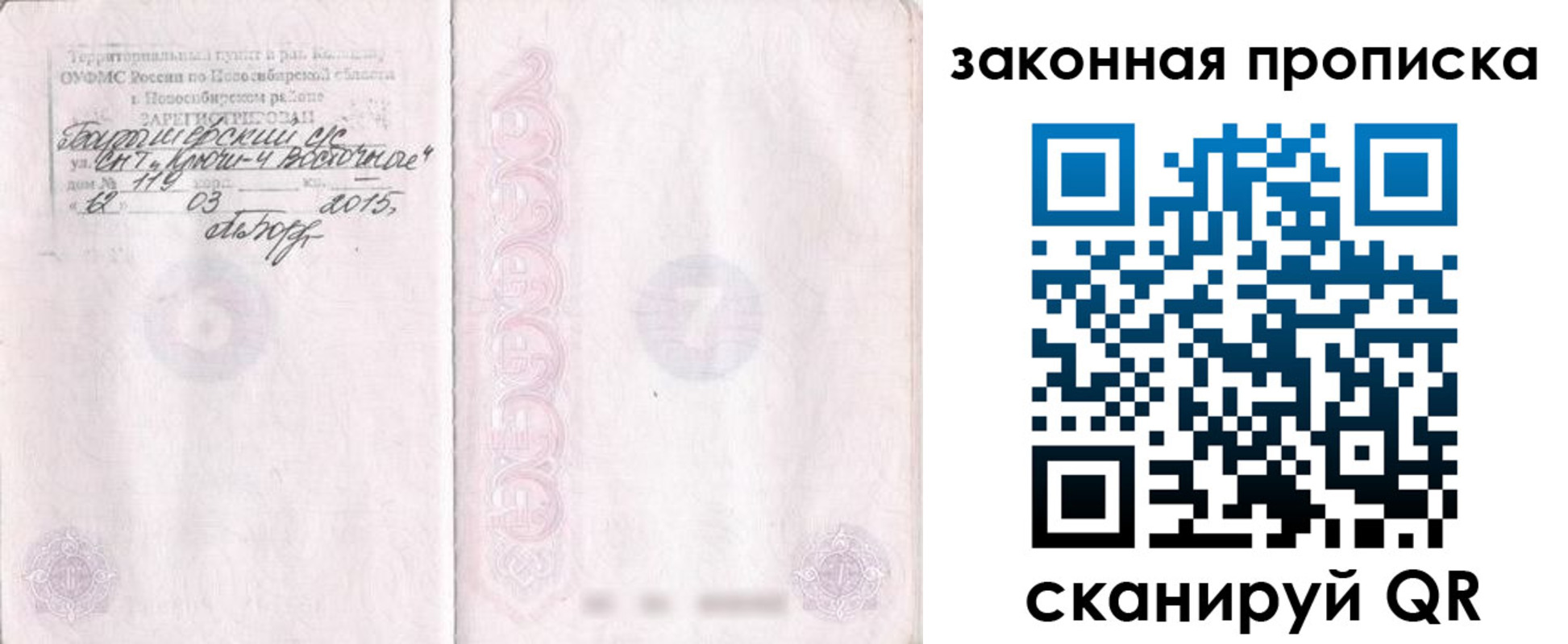 прописка для школы в Миллерово