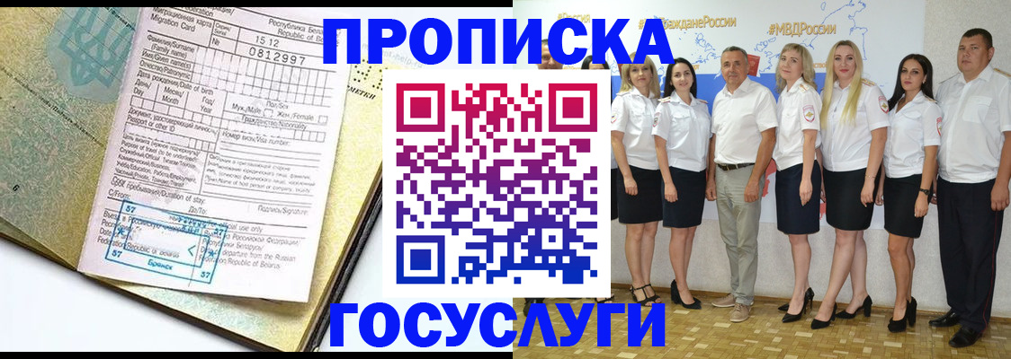 прописка регистрация в Миллерово